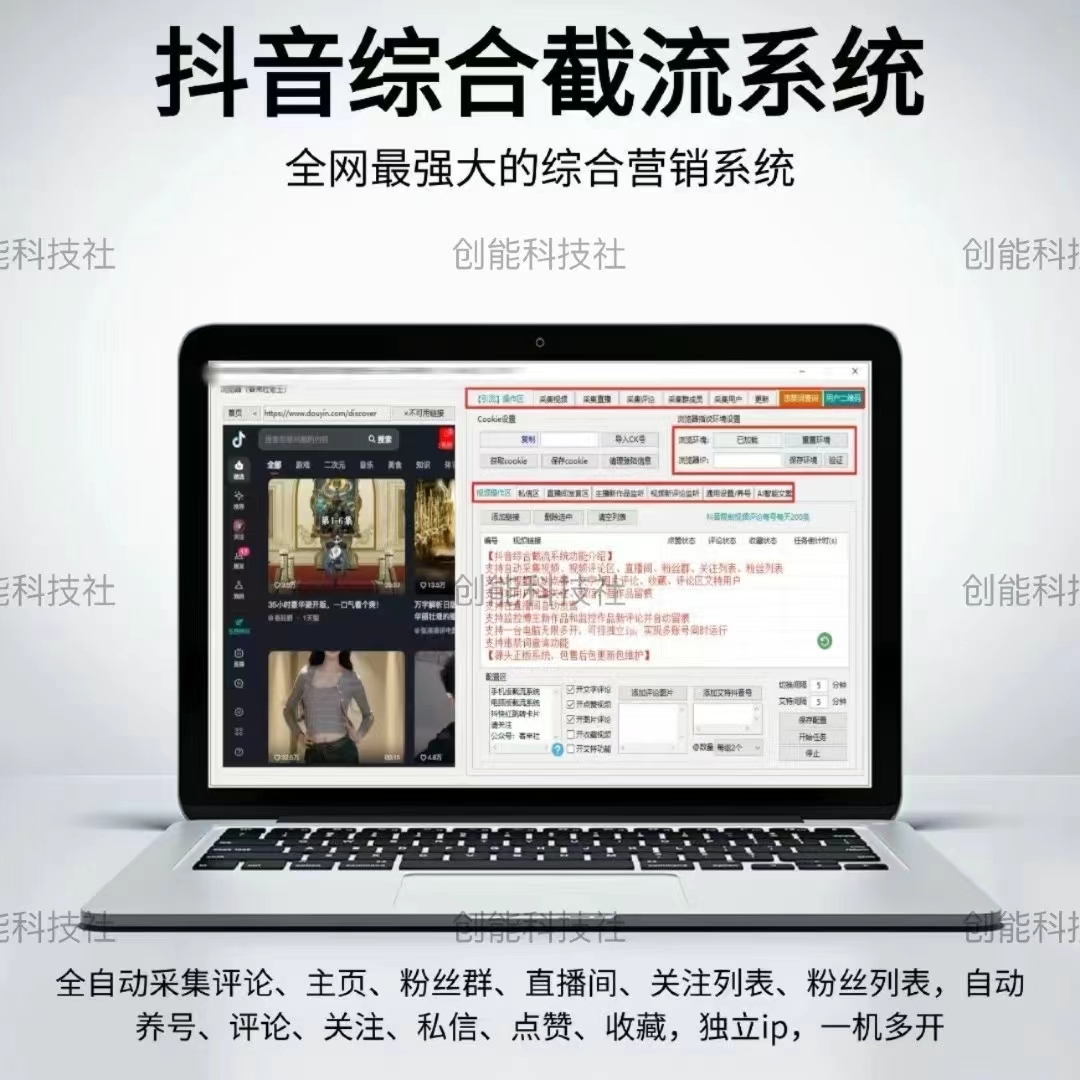 抖音综合引流工具-集采集关注评论私信点赞、直播弹幕采集为一体的抖音综合营销工具