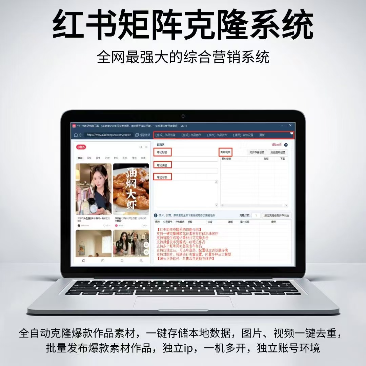 小红书综合截流系统