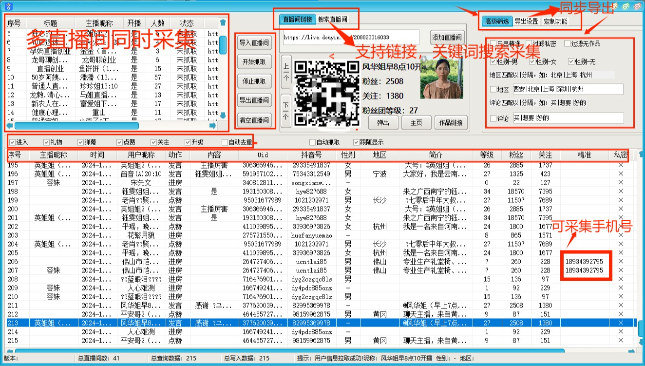 抖音直播间采集