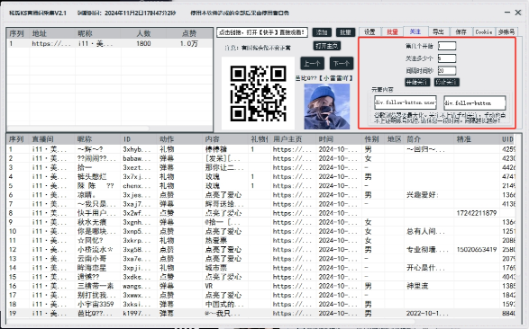 稀饭-快手直播间采集工具