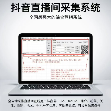 综合抖音直播间采集工具